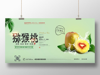绿色清新新鲜水果猕猴桃商务水果促销展板